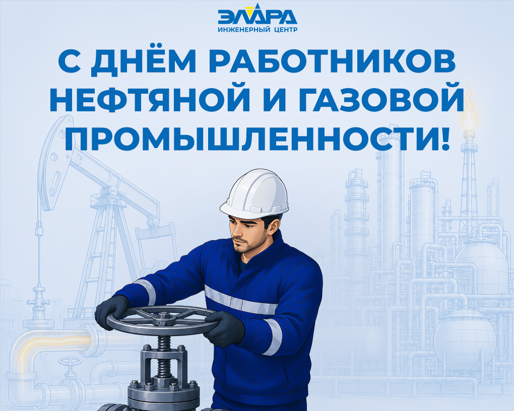 с-днем-работников-нефтяной-и-газовой-промышленности (сайт).png с-днем-работников-нефтяной-и-газовой-промышленности (сайт).png