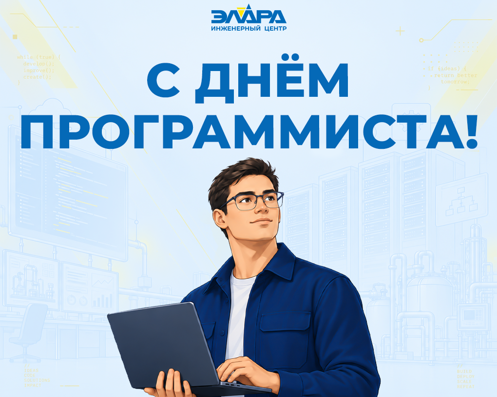 С-Днём-программиста(сайт).png С-Днём-программиста(сайт).png